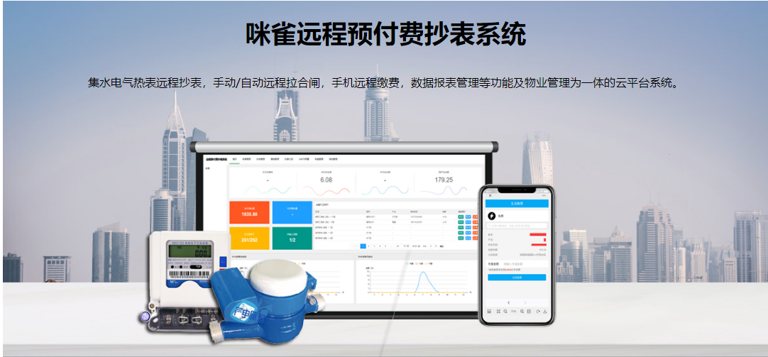 物聯(lián)網(wǎng)遠程抄表系統(tǒng)，助力水表數(shù)據(jù)變現(xiàn)